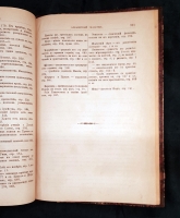 `Первые дни христианства. В 2 частях` Ф.В.Фаррар. СПб. Издание Книгопродавца И.Л. Тузова, 1892 г.