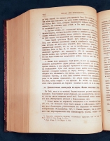 `Первые дни христианства. В 2 частях` Ф.В.Фаррар. СПб. Издание Книгопродавца И.Л. Тузова, 1892 г.