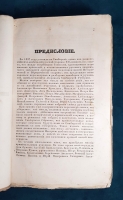 `Сибирский сборник` . Москва, В Типографии А.Семена, 1845 г.