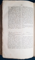 `Сибирский сборник` . Москва, В Типографии А.Семена, 1845 г.