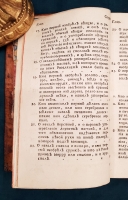 `О первых изобретателях всех вещей. Часть 1` Полидора Виргилия Урбинского. Москва,  Иждивением Н. Новикова и Компании, Университетская типография у Н. Новикова, 1782 г.