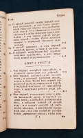 `О первых изобретателях всех вещей. Часть 1` Полидора Виргилия Урбинского. Москва,  Иждивением Н. Новикова и Компании, Университетская типография у Н. Новикова, 1782 г.