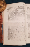 `О первых изобретателях всех вещей. Часть 1` Полидора Виргилия Урбинского. Москва,  Иждивением Н. Новикова и Компании, Университетская типография у Н. Новикова, 1782 г.