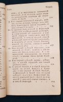 `О первых изобретателях всех вещей. Часть 1` Полидора Виргилия Урбинского. Москва,  Иждивением Н. Новикова и Компании, Университетская типография у Н. Новикова, 1782 г.