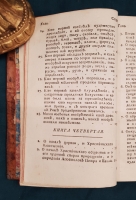 `О первых изобретателях всех вещей. Часть 1` Полидора Виргилия Урбинского. Москва,  Иждивением Н. Новикова и Компании, Университетская типография у Н. Новикова, 1782 г.