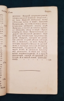 `О первых изобретателях всех вещей. Часть 1` Полидора Виргилия Урбинского. Москва,  Иждивением Н. Новикова и Компании, Университетская типография у Н. Новикова, 1782 г.