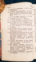 `О первых изобретателях всех вещей. Часть 1` Полидора Виргилия Урбинского. Москва,  Иждивением Н. Новикова и Компании, Университетская типография у Н. Новикова, 1782 г.