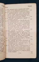 `О первых изобретателях всех вещей. Часть 1` Полидора Виргилия Урбинского. Москва,  Иждивением Н. Новикова и Компании, Университетская типография у Н. Новикова, 1782 г.