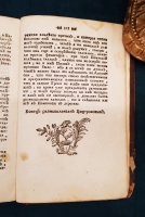 `Цицероновы Размышления о совершенном добре и крайнем зле` Марк Туллий Цицерон. Санктпетербург,  При Императорской Академии наук, 1774 г.