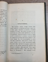 `Русская женщина в до-монгольский период. Историческое исследование` А.В.Добряков. С.-Петербург, В типографии В. Безобразова и К°, 1864 г.