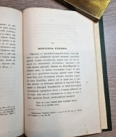 `Русская женщина в до-монгольский период. Историческое исследование` А.В.Добряков. С.-Петербург, В типографии В. Безобразова и К°, 1864 г.