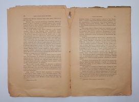 `Отчет о сорок втором присуждении наград графа Уварова` . СПб, Типография Императорской Академии Наук, 1902 г.