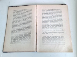 `Петр Великий` К.Валишевский. Москва, Книгоиздательское Товарищество Образование, 1908 г.