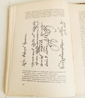 `Петр Великий` К.Валишевский. Москва, Книгоиздательское Товарищество Образование, 1908 г.