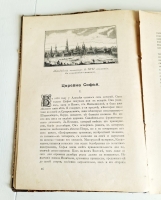 `Петр Великий` К.Валишевский. Москва, Книгоиздательское Товарищество Образование, 1908 г.
