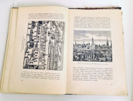 `Петр Великий` К.Валишевский. Москва, Книгоиздательское Товарищество Образование, 1908 г.