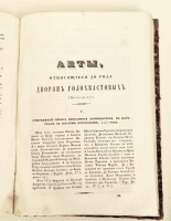 `Чтения Общества Древностей Российских` . Спб. Издание Императорского Общества истории и древностей российских, 1884 г