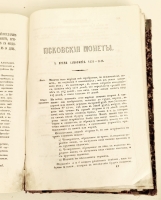 `Чтения Общества Древностей Российских` . Спб. Издание Императорского Общества истории и древностей российских, 1884 г