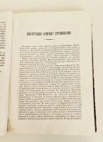 `Чтения Общества Древностей Российских` . Спб. Издание Императорского Общества истории и древностей российских, 1884 г