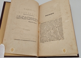 `Лакиер, А.Б. Русская геральдика` А.Б. Лакиер. Санкт-Петербург, 1855г. (Цензурное разрешение от Декабря 16-го, 1854 года)