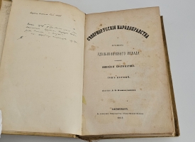 `Севернорусские народоправства во времена удельно-вечевого уклада (История Новгорода, Пскова и Вятки)` Н.Костомаров. СПб., В тип. Общественная польза, 1863 г.