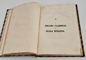 `Иностранные сочинения и акты, относящиеся до России` Собранные  Князем М.Оболенским. М.: Общество истории и древностей Российских, 1847-1848 гг.