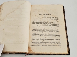 `Иностранные сочинения и акты, относящиеся до России` Собранные  Князем М.Оболенским. М.: Общество истории и древностей Российских, 1847-1848 гг.