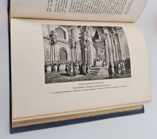 `История Екатерины Второй` А.Брикнер. С.-Петербург, Издание А.С. Суворина, 1885 г.