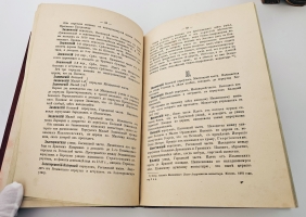`Названия московских улиц и переулков с историческими объяснениями` Алексей Мартынов. Москва, 1878 год
