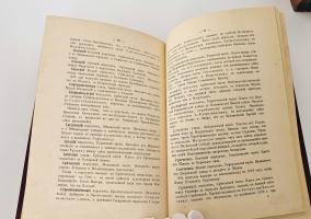 `Названия московских улиц и переулков с историческими объяснениями` Алексей Мартынов. Москва, 1878 год