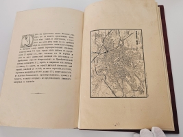 `Названия московских улиц и переулков с историческими объяснениями` Алексей Мартынов. Москва, 1878 год