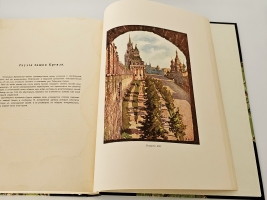 `Московский Кремль в старину и теперь` С.П. Бартенев. Москва, Издание Министерства Императорского Двора, 1912-1916 гг.