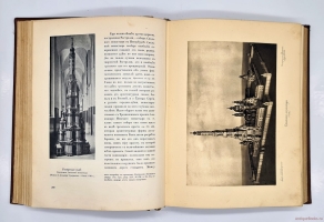 `История русского искусства` И. Грабарь. Издание И. Кнебель, 1910-1916 г.