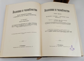 `Вселенная и человечество. История исследования природы и приложения ее сил на службу человечеству` Ганс Крэмер. Санкт-Петербург, т-во «Просвещение», 1904 г.