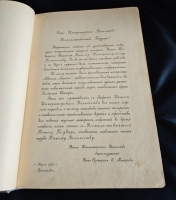 `«Ермак во льдах». Описание постройки и плаваний ледокола «Ермак» и свод научных материалов, собранных в плавании` Составил вице-адмирал С.Макаров. С.-Петербург, 1901 г.