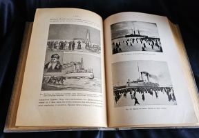 `«Ермак во льдах». Описание постройки и плаваний ледокола «Ермак» и свод научных материалов, собранных в плавании` Составил вице-адмирал С.Макаров. С.-Петербург, 1901 г.
