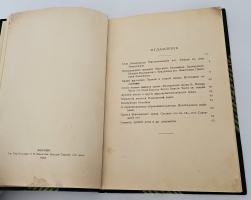 `Село Влахернское, имение князя С.М. Голицына` Н.А. Порецкий. Москва : Т-во типо-лит. И.М. Машистова, 1913 г.