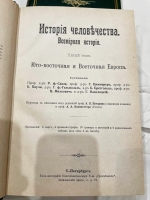 `История человечества. Всемирная история` Г.Гельмольт, Тома 1-9. Санкт-Петербург, Типография Просвещение, 1904 г.