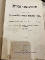 `История человечества. Всемирная история` Г.Гельмольт, Тома 1-9. Санкт-Петербург, Типография Просвещение, 1904 г.