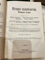 `История человечества. Всемирная история` Г.Гельмольт, Тома 1-9. Санкт-Петербург, Типография Просвещение, 1904 г.