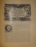 `История телесных наказаний в России` Н.Евреинов. С.-Петербург, Типография Морского Министерства в Главном Адмиралтействе, 1913г. ( год издания на титульном листе не обозначен; определён по данным РГБ ).