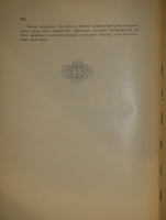 `История телесных наказаний в России` Н.Евреинов. С.-Петербург, Типография Морского Министерства в Главном Адмиралтействе, 1913г. ( год издания на титульном листе не обозначен; определён по данным РГБ ).