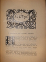 `История телесных наказаний в России` Н.Евреинов. С.-Петербург, Типография Морского Министерства в Главном Адмиралтействе, 1913г. ( год издания на титульном листе не обозначен; определён по данным РГБ ).