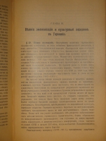 `Новейшая история еврейского народа. ( 1789-1881 )` С.М.Дубнов. С.-Петербург, Типография  Север , 1914г.
