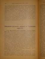 `Новейшая история еврейского народа. ( 1789-1881 )` С.М.Дубнов. С.-Петербург, Типография  Север , 1914г.