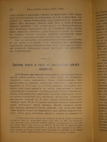 `Новейшая история еврейского народа. ( 1789-1881 )` С.М.Дубнов. С.-Петербург, Типография  Север , 1914г.