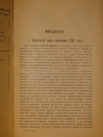 `Новейшая история еврейского народа. ( 1789-1881 )` С.М.Дубнов. С.-Петербург, Типография  Север , 1914г.