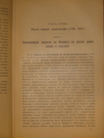 `Новейшая история еврейского народа. ( 1789-1881 )` С.М.Дубнов. С.-Петербург, Типография  Север , 1914г.