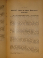 `Новейшая история еврейского народа. ( 1789-1881 )` С.М.Дубнов. С.-Петербург, Типография  Север , 1914г.