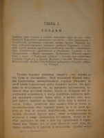 `Сибирь и каторга. В трёх частях` С.Максимов. С.-Петербург, Типолитография Н.Стефанова, 1891г.